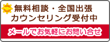カウンセリング