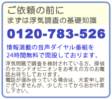 ご依頼の前にまずは浮気調査の基礎知識。0120-783-526。情報満載の音声ダイヤル番組を24時間無料で開設しております。