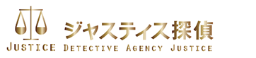 東京の浮気・不倫調査、弁護士が推奨するジャスティス探偵東京。東京都公安委員会 第30150299号